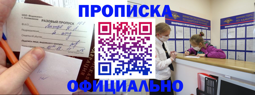 прописка для работы в Приозерске