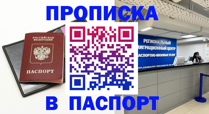 прописка для кредита в Приозерске